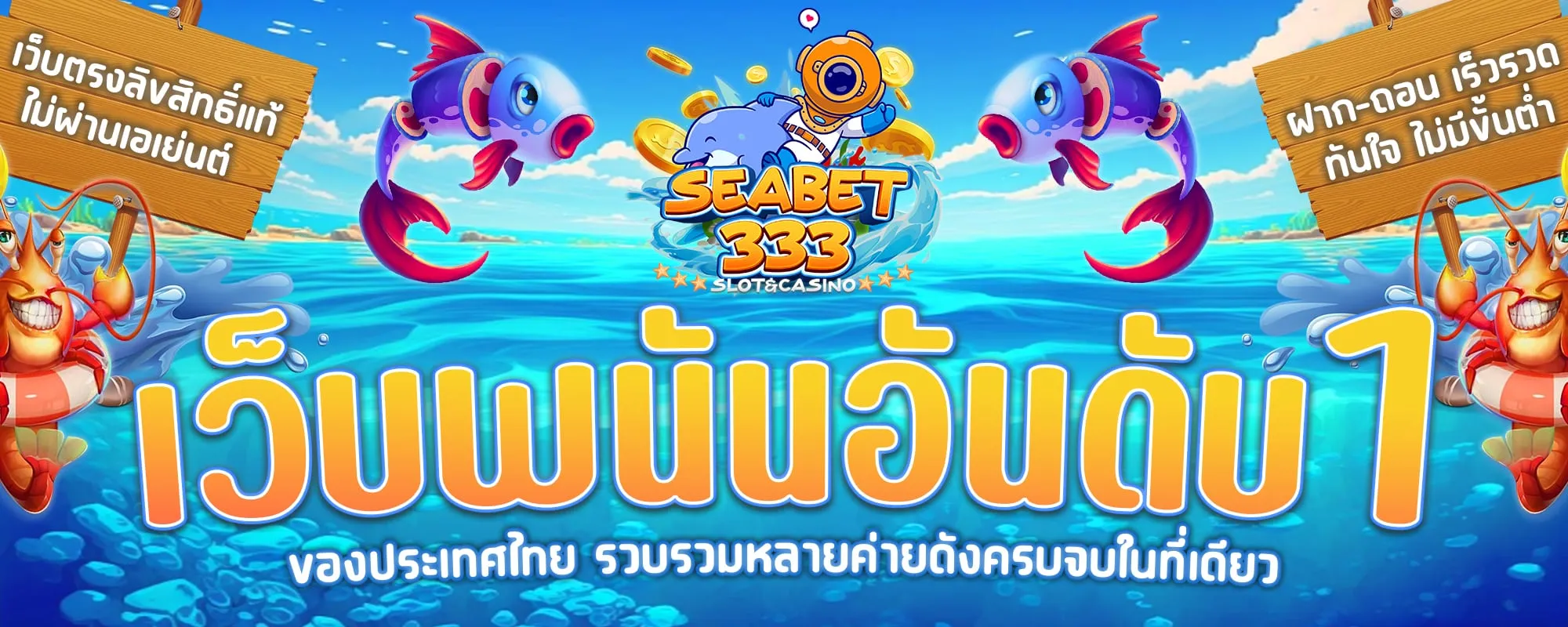 seabet333 สล็อตแตกหนัก